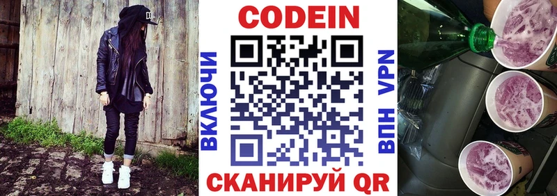 Кодеиновый сироп Lean напиток Lean (лин)  Пудож 